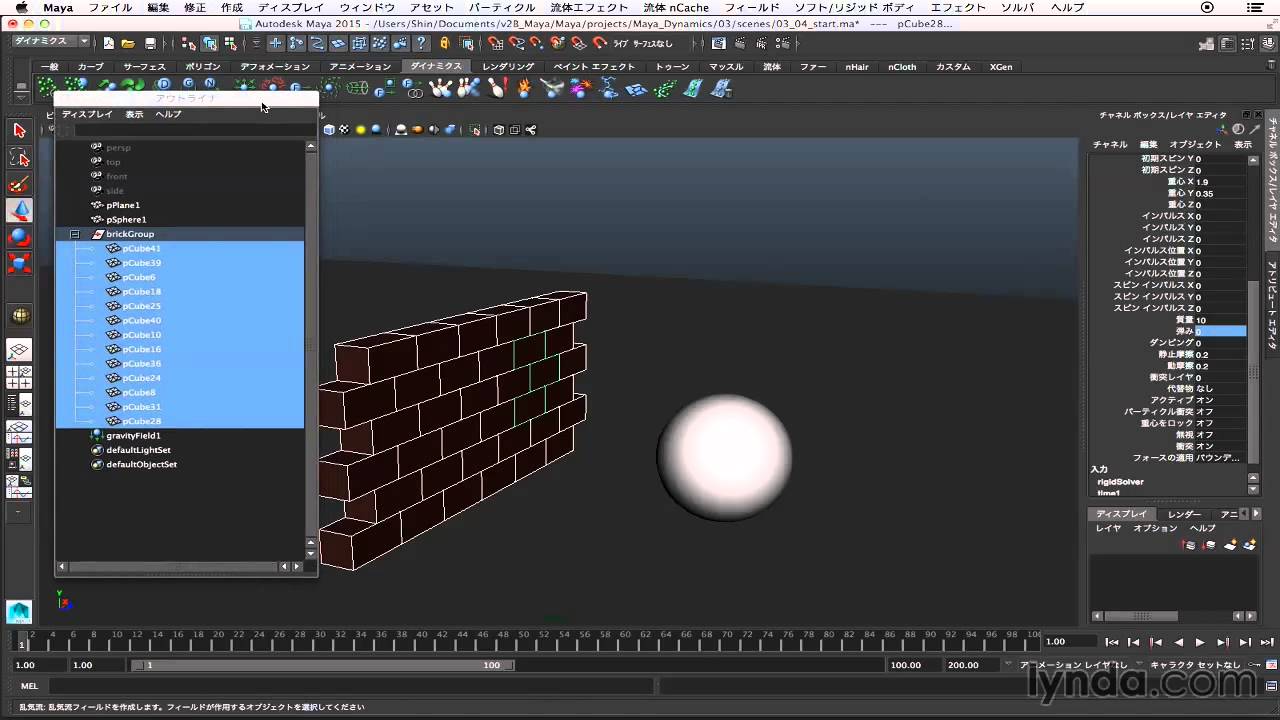 Autodesk Maya ワークショップ レンガを鉄球で壊す Lynda Com 日本版 Youtube