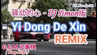 ❤❤驿动的心 (DJ Simon版) - G.E.M.邓紫棋 ( Yi dong de xin Remix - G.E.M.邓紫棋 )❤❤