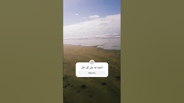 الحمد لله على كل حال #تلاوة_قرآن #quran #quranforthesoul #خشوع #تلاوة_مؤثرة #اكسبلور #القرآن_الكريم