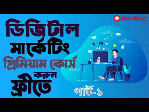 Digital Marketing Bangla Tutorial || Full Free Premium Course 2021 || Live Class Part-1