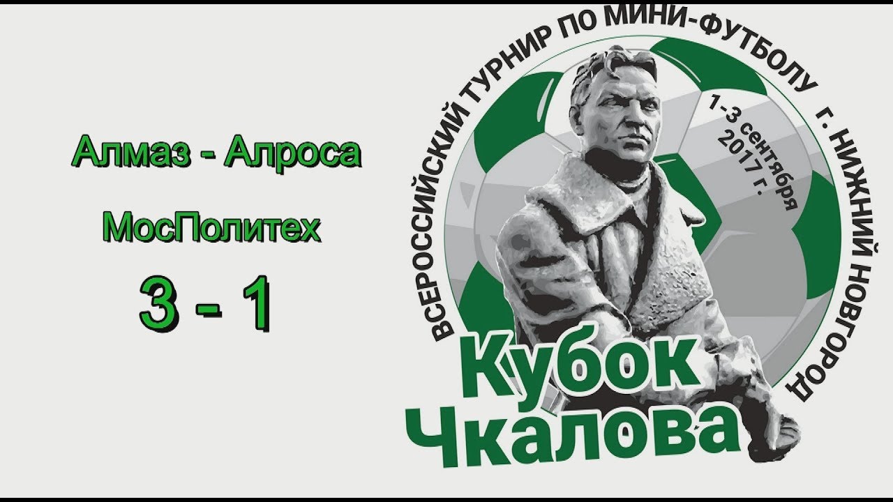 Алмаз-Алроса - МосПолитех 3-1 - YouTube