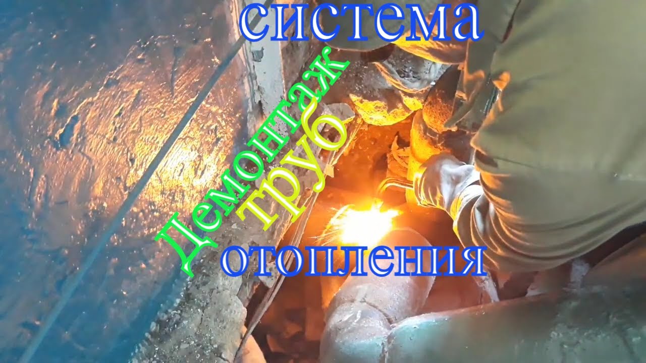 Демонтаж к школе системы отопления, на газовой котельной! - YouTube