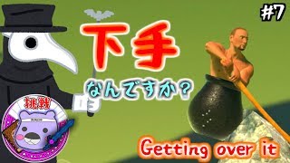 ゲーム実況動画検索サイト ゲーム実況東京 Getting Over It With