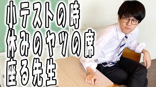 高校あるある集〜先生編⑲【TikTok】で5億回以上再生された高校生あるある動画まとめ【高校生ゆうきの日常】
