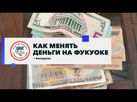 Деньги на Фукуоке: как менять, что везти, какой курс?