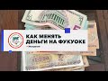 Деньги на Фукуоке: как менять, что везти, какой курс?