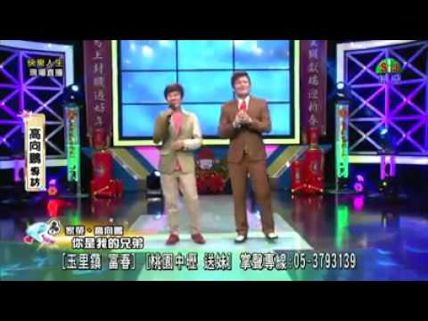 高向鵬＆家榮- 你是我的兄弟