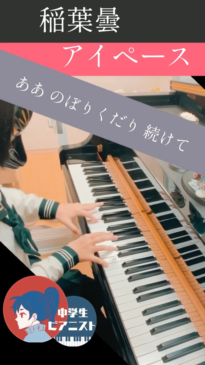 中1 耳コピ】ツユ『アンダーキッズ / Underkids』/TUYU【ピアノ