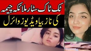 Malika cheema viral video | Malika leaked video | Leaked mms malika | download viral video