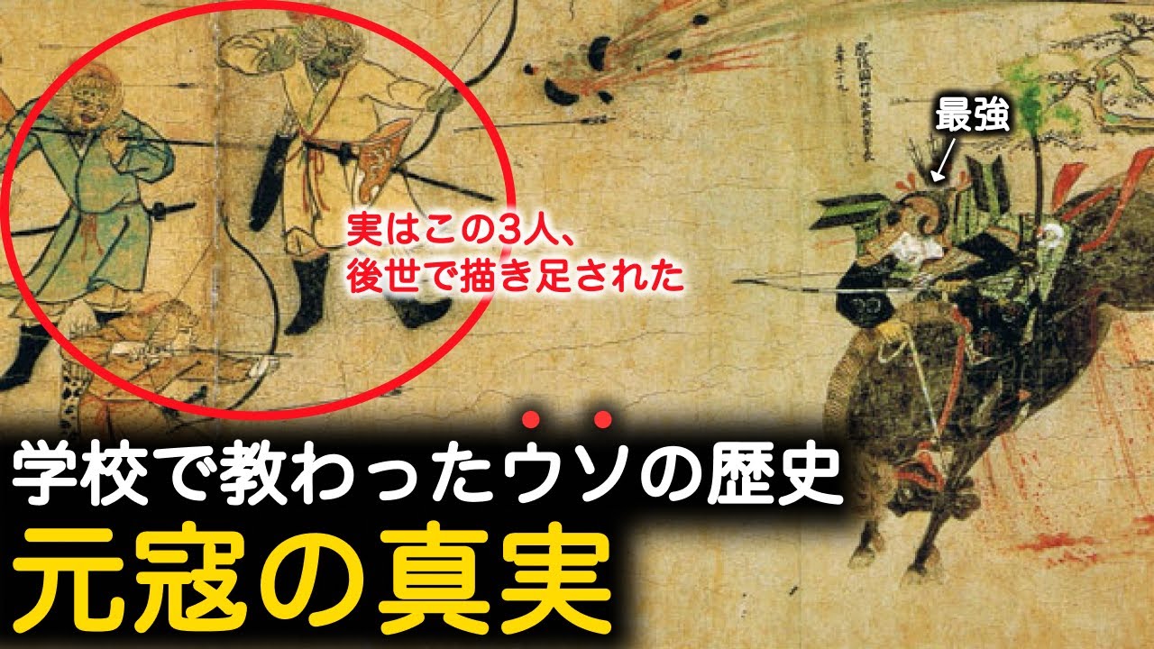 なぜ、世界最強の元軍が鎌倉武士団に負けたのか? - YouTube