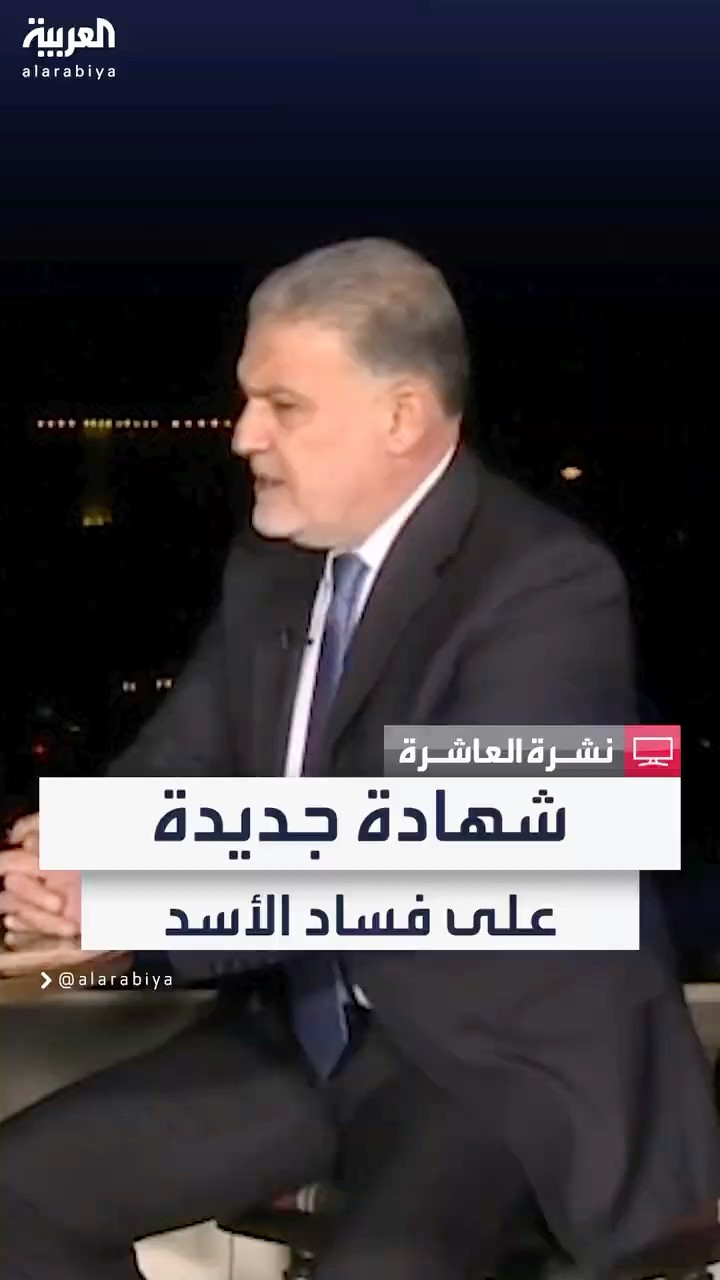 عبيدة جبرائيل: الأسد أقالني من منصبي بعد أشهر من تعييني بسبب رفضي توقيع عقود استثمار مع شركة مجهولة