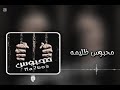 ليبي مطلوب محبوس ظليمه بصوت بطئ حالات واتس 