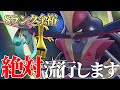 【強者で流行】ランクバトル1位を達成するまでに一番苦戦したポケモン、その名は『ドドゲザン』。【ポケモンSV】