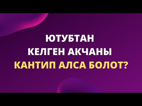 Video: YouTube'да HDRди кантип иштетсем болот?