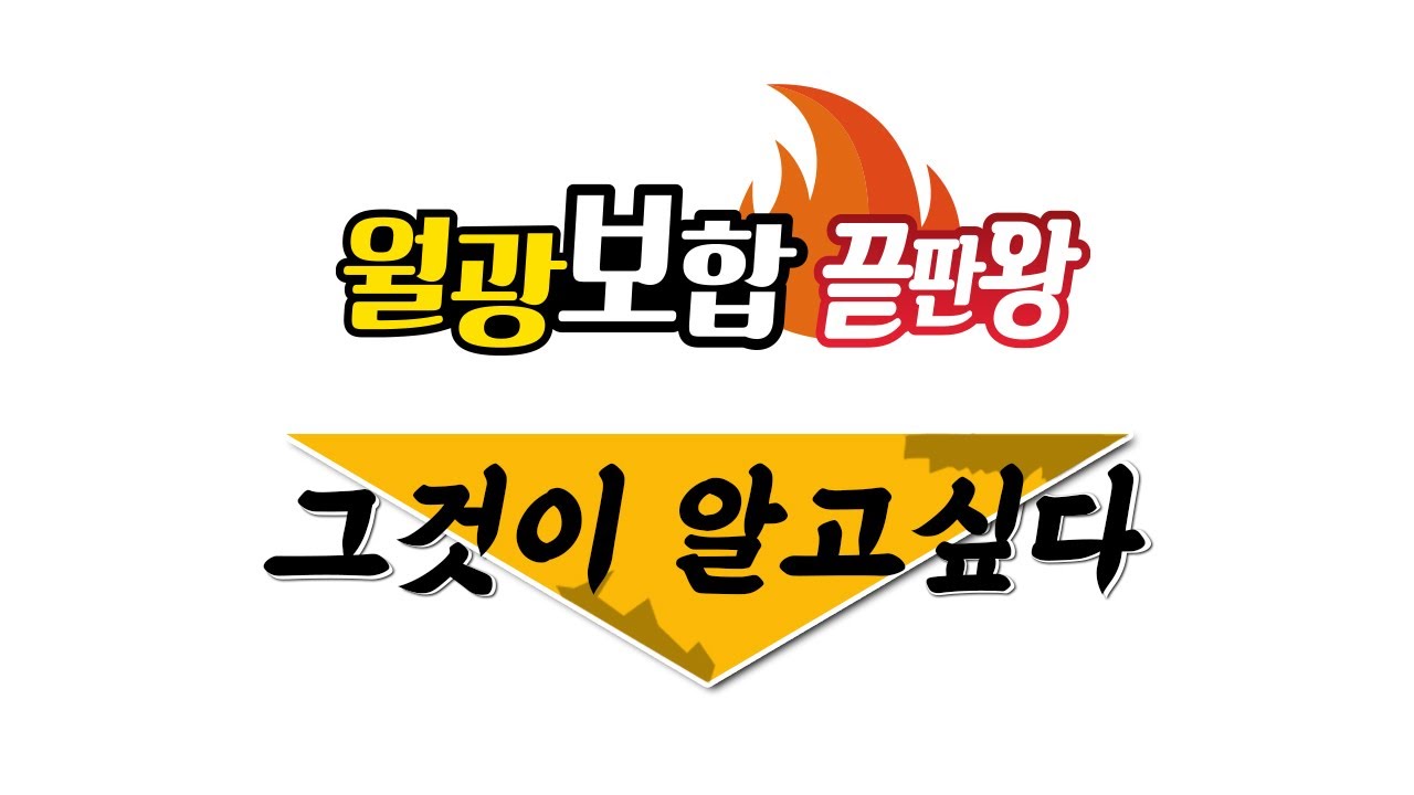 월광보합 끝판왕!! 그것이 알고 싶다!!