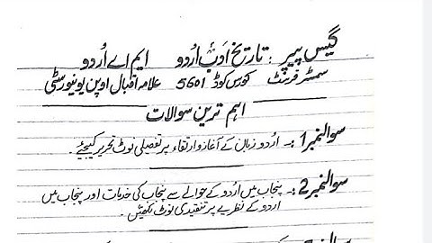 5601 M.A Urdu Guess Paper