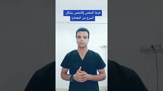 الاغماء المفاجئ 🤔😧