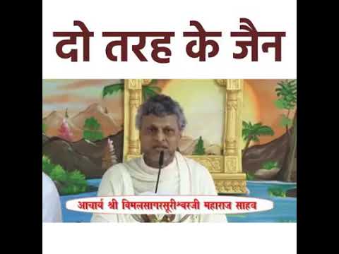 Vimal sagar ji Ms talking about two types of jain and talking about Sikh community must listen