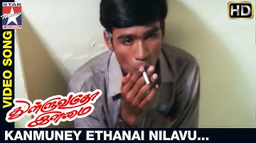 Thulluvatho Ilamai Tamil Movie | Kanmuney Ethanai Video Song | Dhanush | Sherin | Yuvan Shankar Raja
