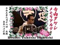 寺内タケシMemorial Day「ドラムス・寺内タケシ」