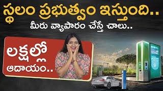 Electric Charging Station Business in Telugu - How to Start a EV Charging Station Business?