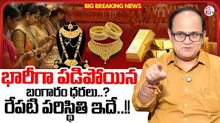 Knowledge Series: Today's Gold Rate | Gold Price in India 2026 | Gold Rate in Telugu | SumanTV Sh...