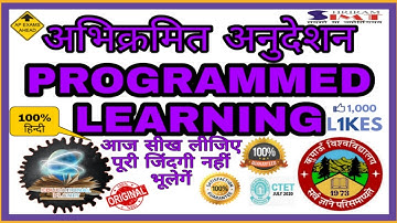 अभिक्रमित अनुदेशन,Programmed learning,program Instruction, principles of PROGRAMMED LEARNING