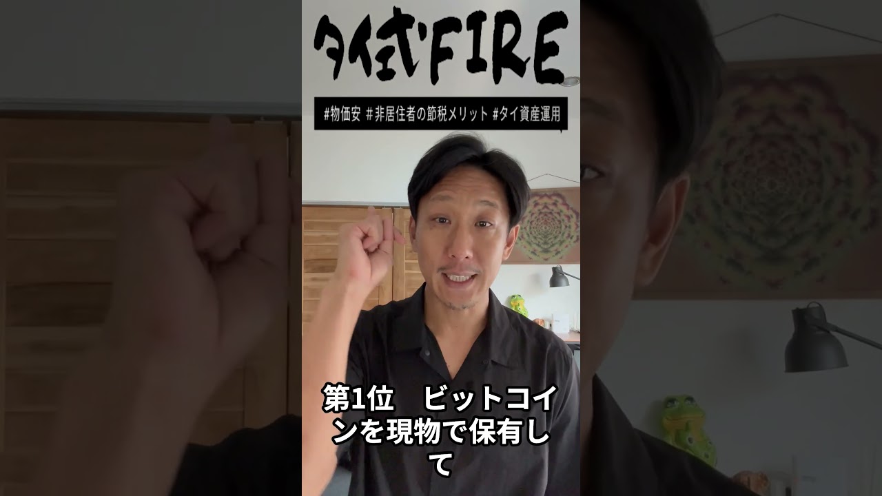 タイに移住してくる億り人の収入源　ベスト3 #shorts