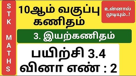 10th Maths Tamil Medium Chapter 3 Exercise 3.4 Sum 2 New Video #10th_maths_tamil_medium