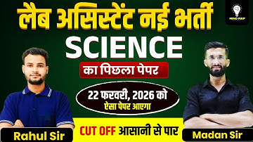लैब असिस्टेंट भर्ती 2025 l Lab Assistant Vacancy Science Paper level & Strategy |By MADAN SIR & Team