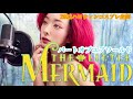 【アリエルコスプレ】Happy Halloween!! パートオブユアワールド Part of your world/Little Mermaidリトルマーメイド