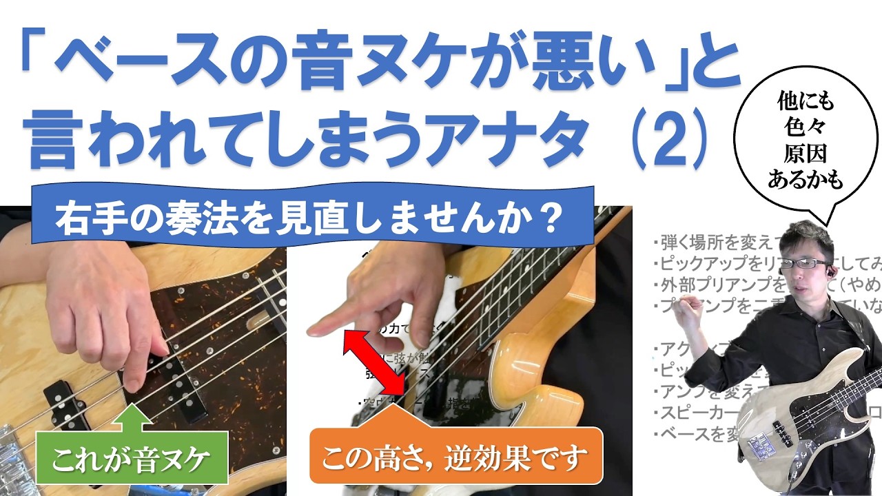 [column #5 - JP sub]「ベースの音ヌケを良くするには？」(2) - How to make your bass cut ...