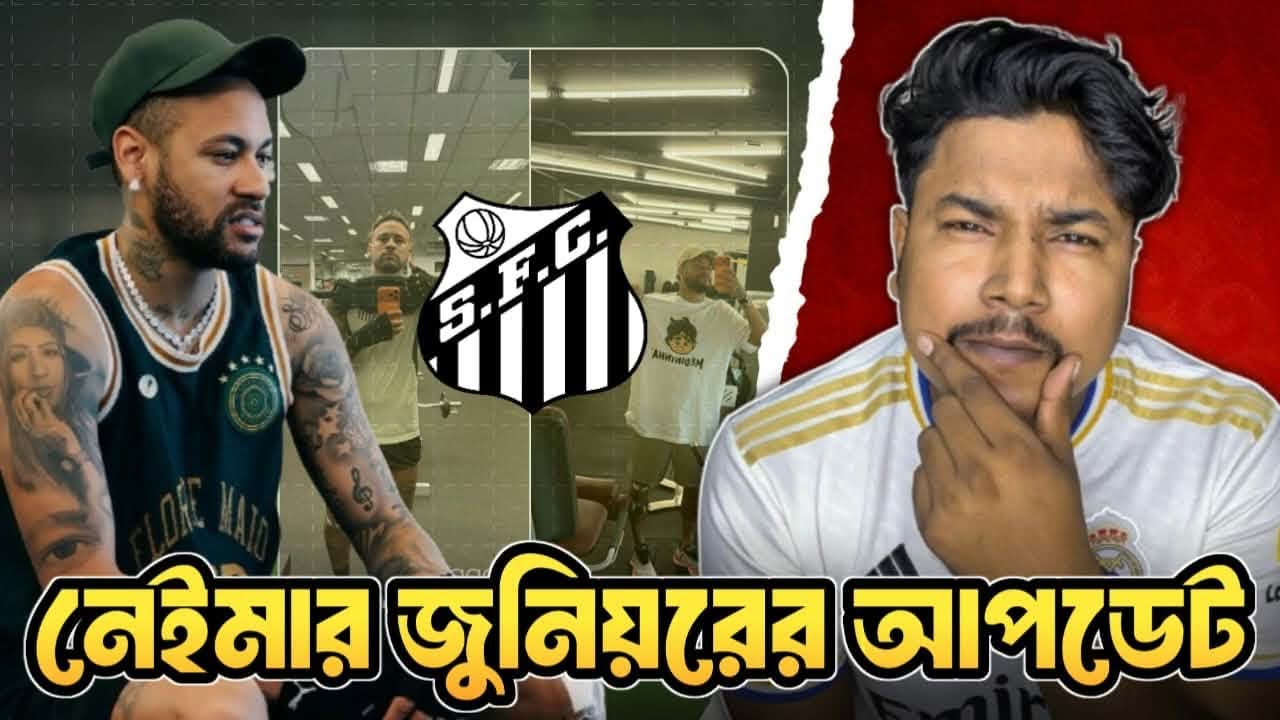Neymar Jr UPDATE ! নেইমার জুনিয়রের সপ্তাহিক আপডেট ! FT YUBRAJ