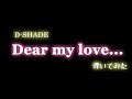 D-SHADE「Dear my love...」弾いてみた