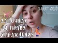 ЗАПОЧНАХ ДА ПРАВЯ УПРАЖНЕНИЯ ВКЪЩИ || ВЛОГ #30 || НИЯ И МАМА