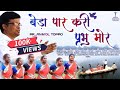 New sadri nagpuri song2023bera paar kri prabhu mor anmol toppo official song 2022