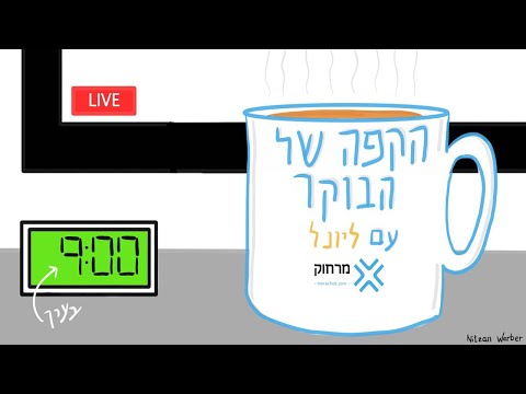 וִידֵאוֹ: איך להחליף את הקפה של הבוקר