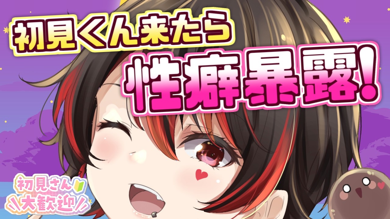 【初見くんおいで💕】初見が来る度に性癖暴露!?金曜なんでもおねーさんとーく!!!🍺🎸【ロザリン・ロック/Vtuber/雑談】