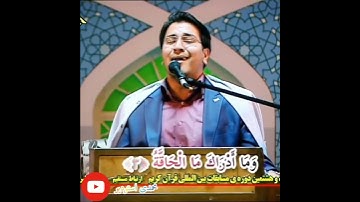 مقطع زیبا و عالی سوره حاقه  با صدایی استاد حامد شاکرنژاد