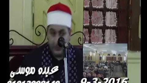 الشيخ محرم العطار سورة الإسراء فى منشية بطاش تمى الأمديد دقهلية 09-03-2016 تسجيلات عبده موسى
