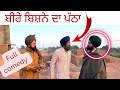 Bira bishna bhaiwal  eapisode 5  new punjabi funny comedy 2022 chacha bishna tv channell