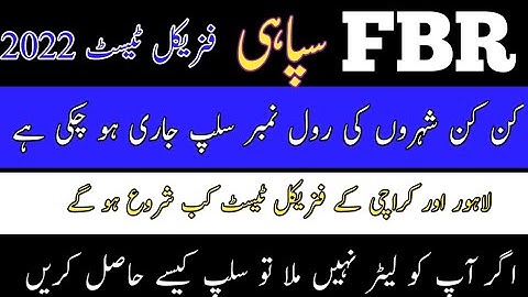FBR sopey physical test Roll Number Slip issued 2022| Federal Bored of revenue jobs 2022