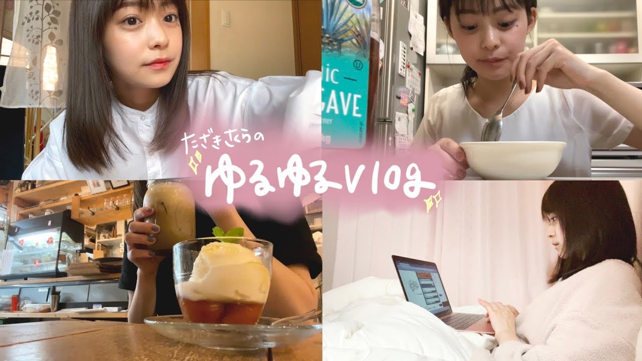 【vlog】田﨑さくらの1週間❣️お仕事&お休みの日など色々撮ってるよ☺️ 収録の日 | テレビロケ | 最近のメイク・スキンケア| 勉強 | 自炊