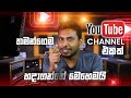 Social media success 02  how to create a youtube channel