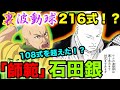 テニスの王子様 師範 石田銀 108式波動球を超えた 裏波動球 とは一体 まさかの216式まであるの 新テニスの王子様 解説 テニスの王子様 師範 石田銀 108式波動球を超えた 裏波動球 とは一体 まさかの216式まであるの 新テニスの王子様 解説