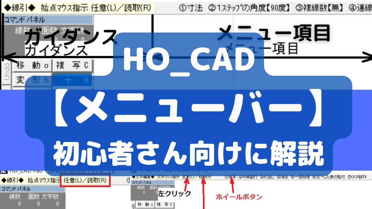 メニューバー】の使い方｜HO_CAD pao - YouTube