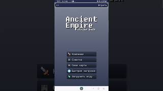 Интересная стратегическая пошаговая игра стратегия Ancient Empire на планшете Андроид Android. Ч-2