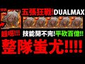 【神魔之塔】噁心整隊黑金『蚩尤不用轉珠👉平砍破百億！』每回固定１０Ｃ！要多噁心？？？！【九黎戰神 ‧ 蚩尤】【阿紅實況】