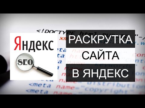 Продвижение сайта в