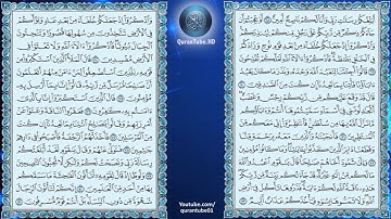 ناصر القطامي | 007 : سورة الأعراف | حفص عن عاصم